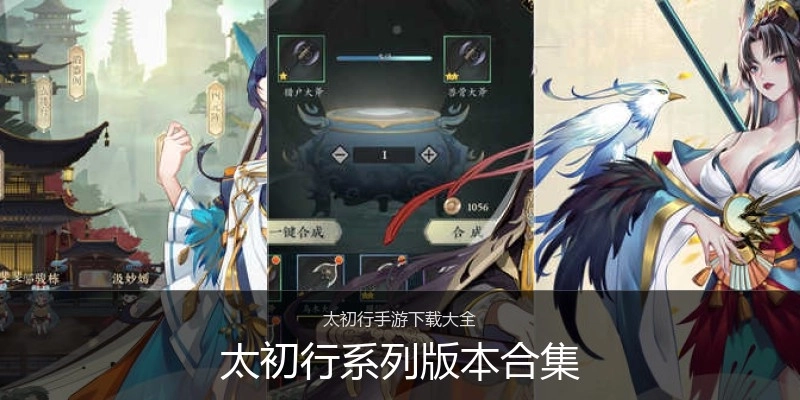 太初行系列版本合集