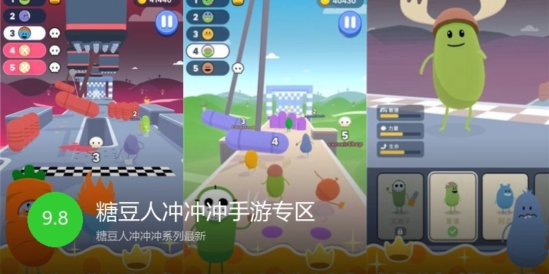 糖豆人冲冲冲手游专区