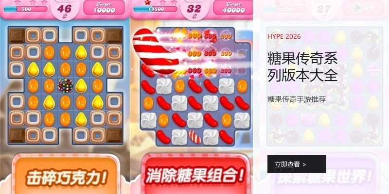 糖果传奇系列版本大全