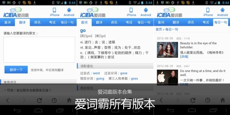 爱词霸所有版本