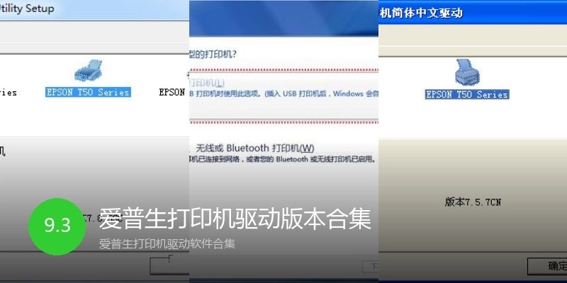 爱普生打印机驱动版本合集