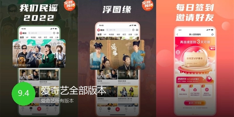 爱奇艺全部版本