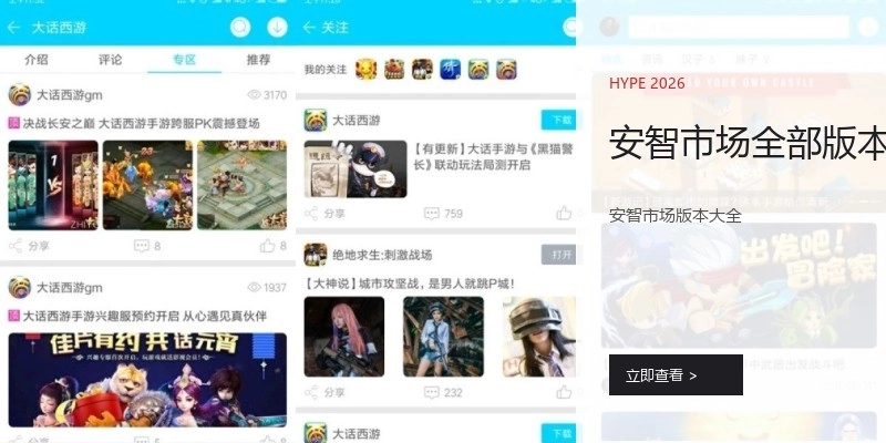 安智市场全部版本