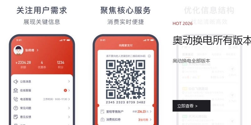 奥动换电所有版本