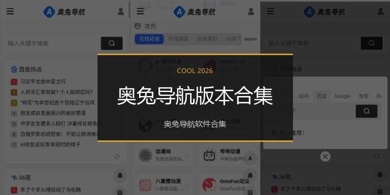 奥兔导航版本合集
