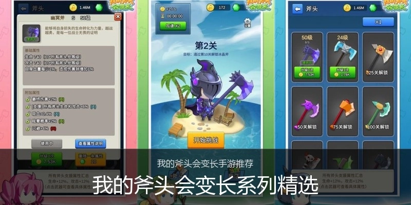 我的斧头会变长系列精选