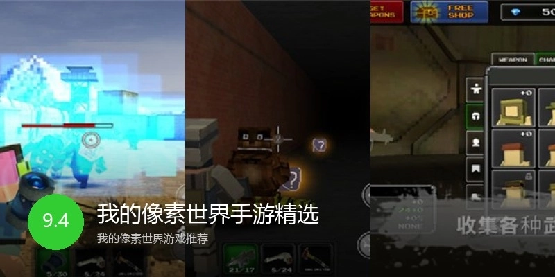 我的像素世界手游精选