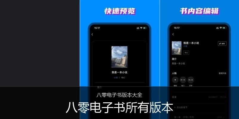 八零电子书所有版本