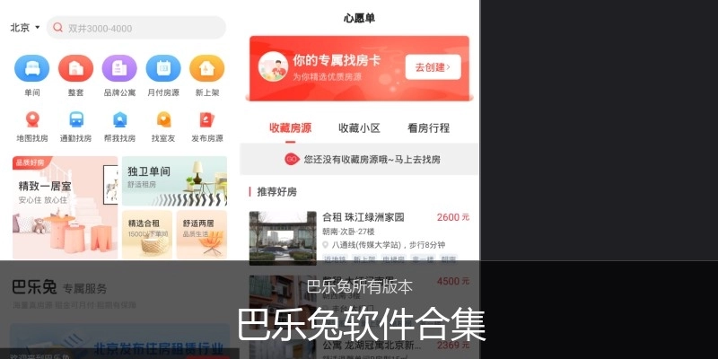 巴乐兔软件合集