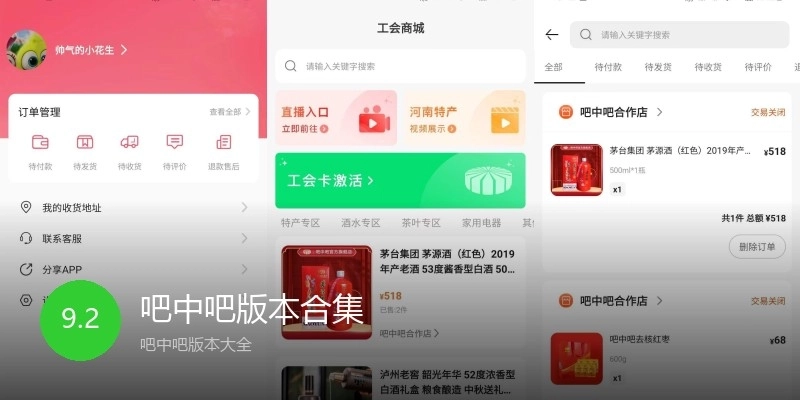 吧中吧版本合集