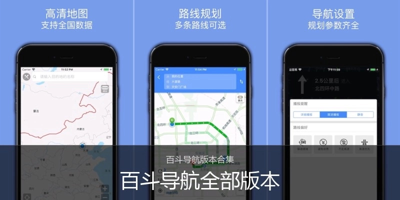 百斗导航全部版本