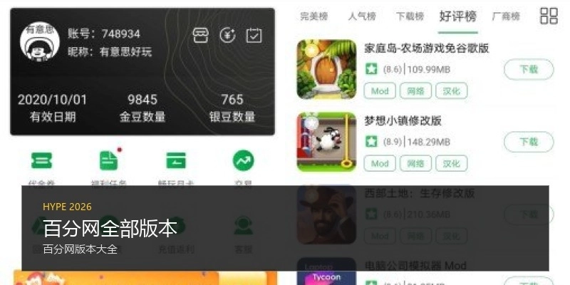 百分网全部版本