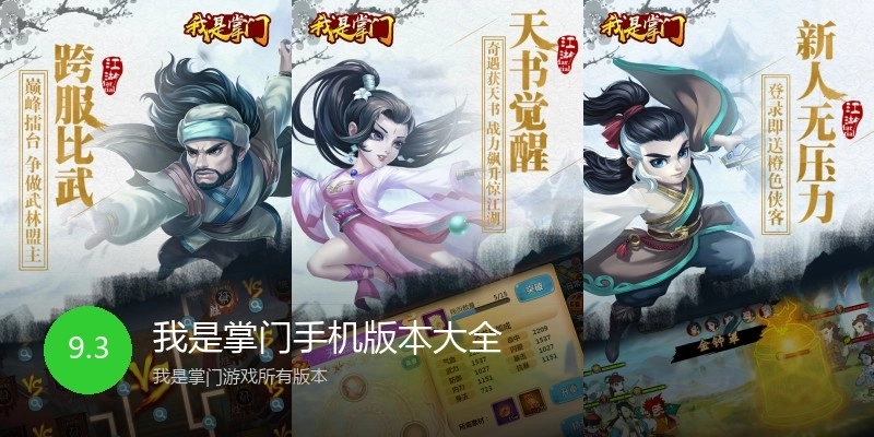 我是掌门手机版本大全