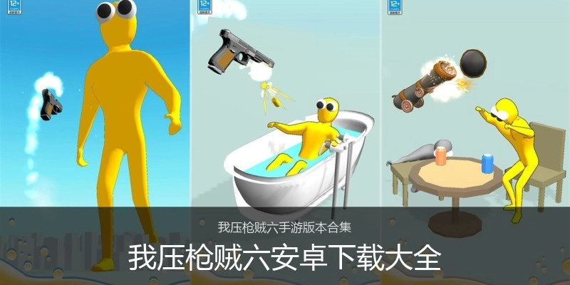我压枪贼六安卓下载大全