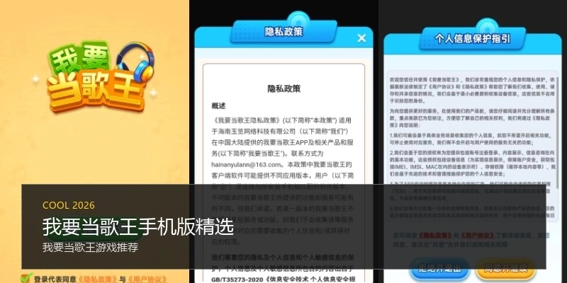 我要当歌王手机版精选