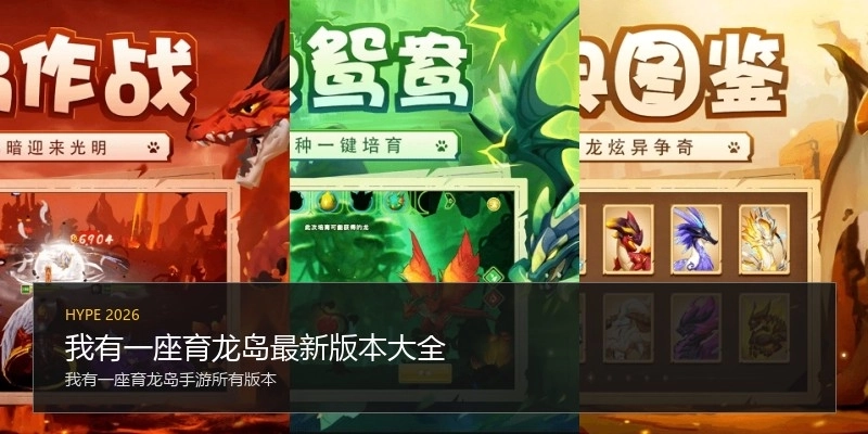 我有一座育龙岛最新版本大全