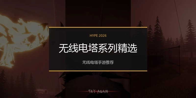 无线电塔系列精选