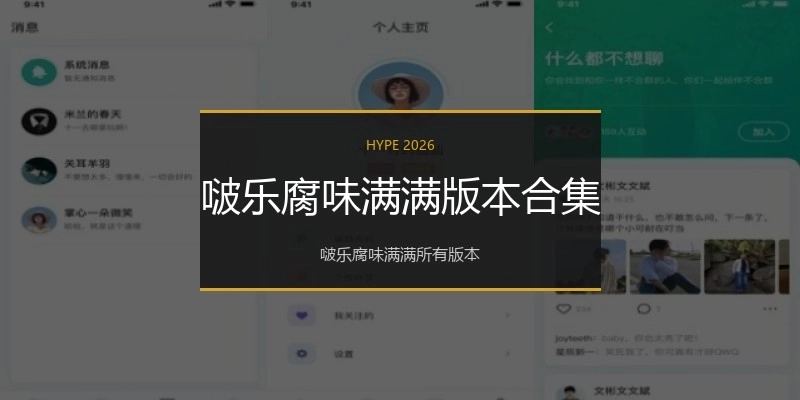 啵乐腐味满满版本合集