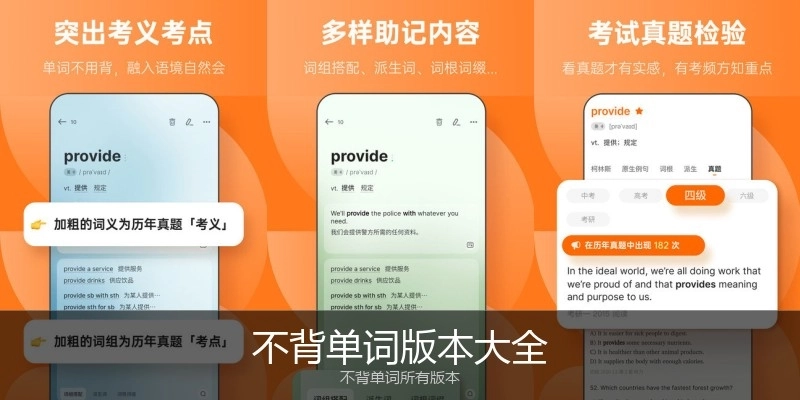 不背单词版本大全