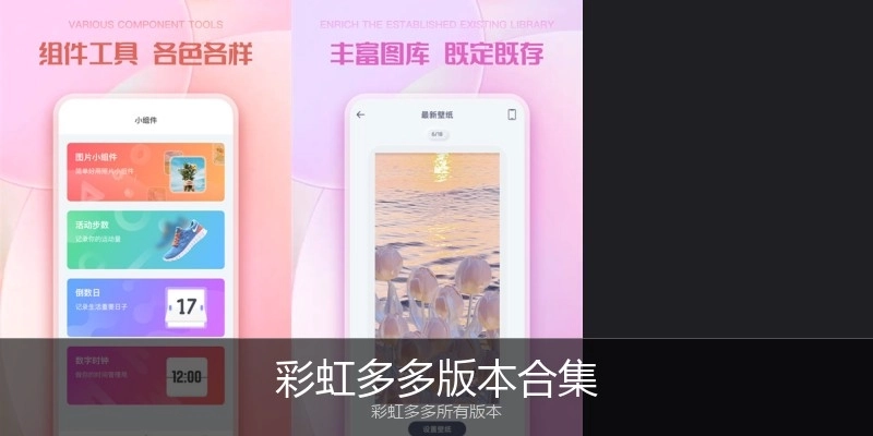 彩虹多多版本合集