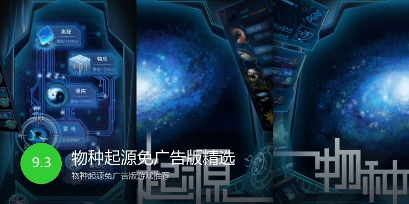 物种起源免广告版精选