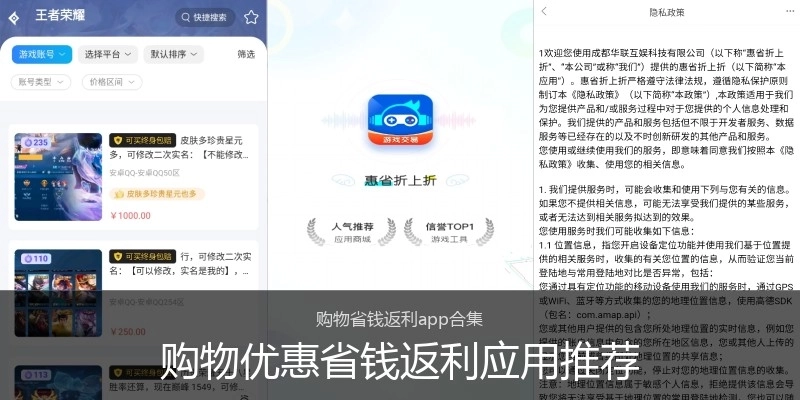 购物优惠省钱返利应用推荐