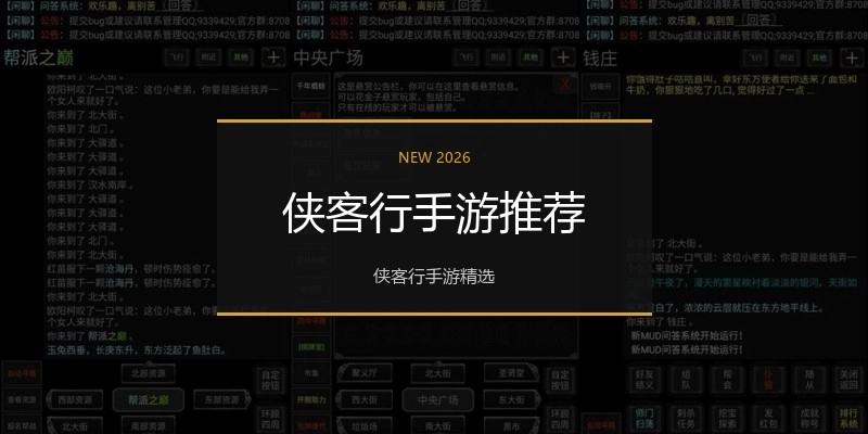 侠客行手游推荐