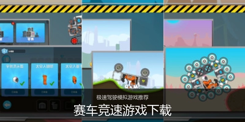 赛车竞速游戏下载