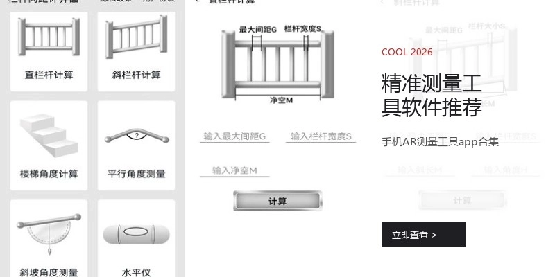 精准测量工具软件推荐