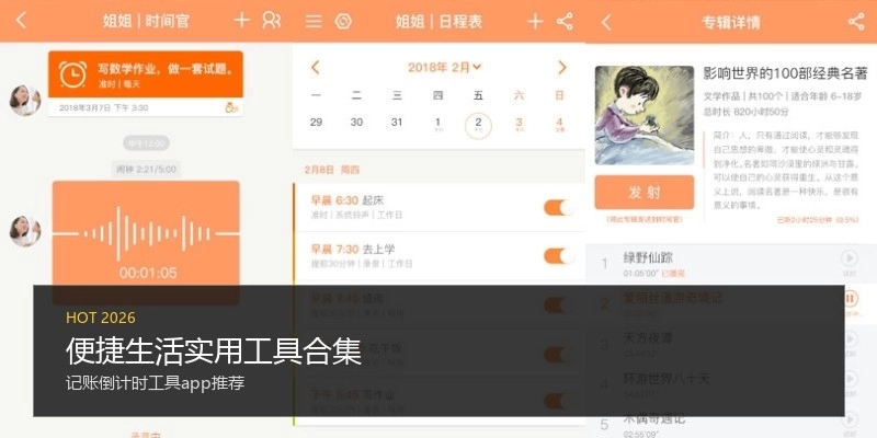 便捷生活实用工具合集