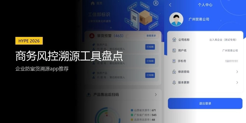 商务风控溯源工具盘点