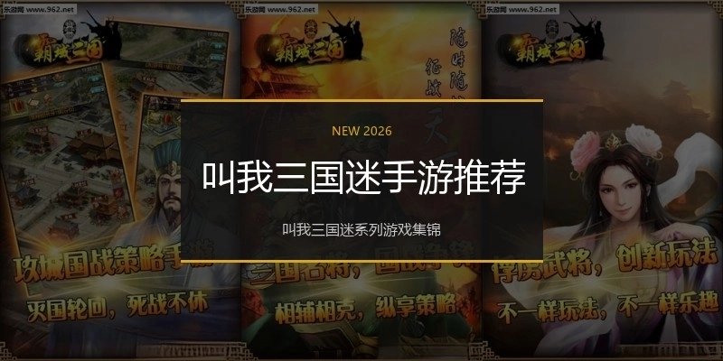 叫我三国迷手游推荐