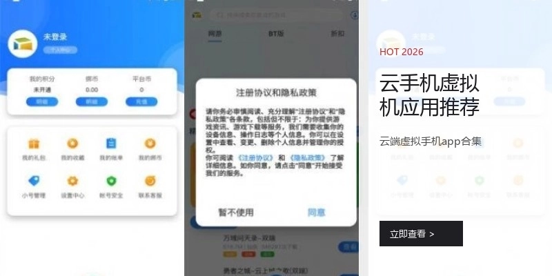 云手机虚拟机应用推荐