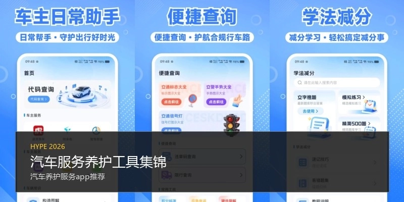 汽车服务养护工具集锦