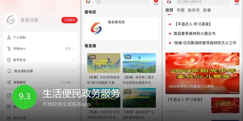 生活便民政务服务