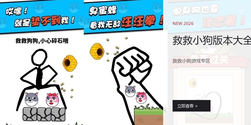 救救小狗版本大全