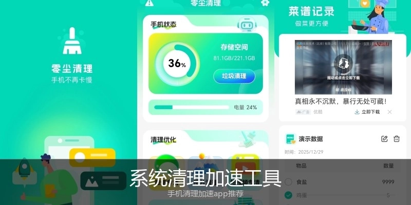 系统清理加速工具