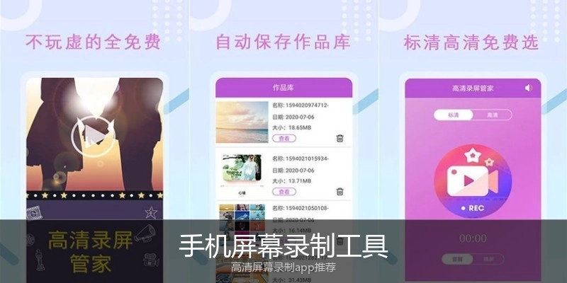 手机屏幕录制工具