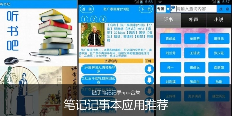 笔记记事本应用推荐