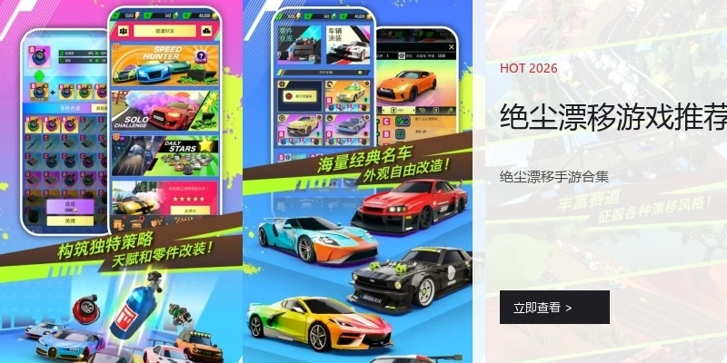 绝尘漂移游戏推荐