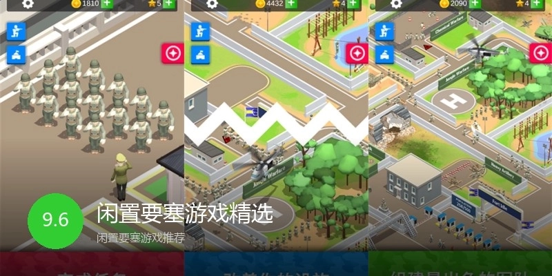 闲置要塞游戏精选