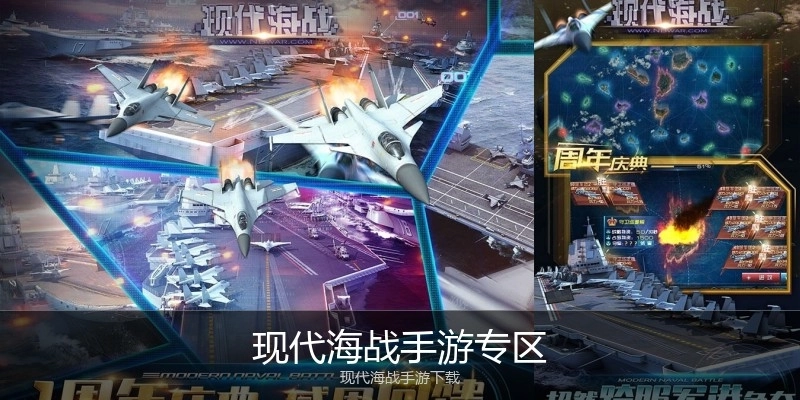 现代海战手游专区