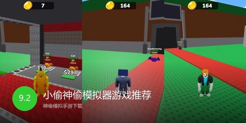 小偷神偷模拟器游戏推荐