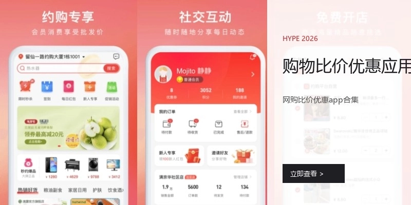 购物比价优惠应用