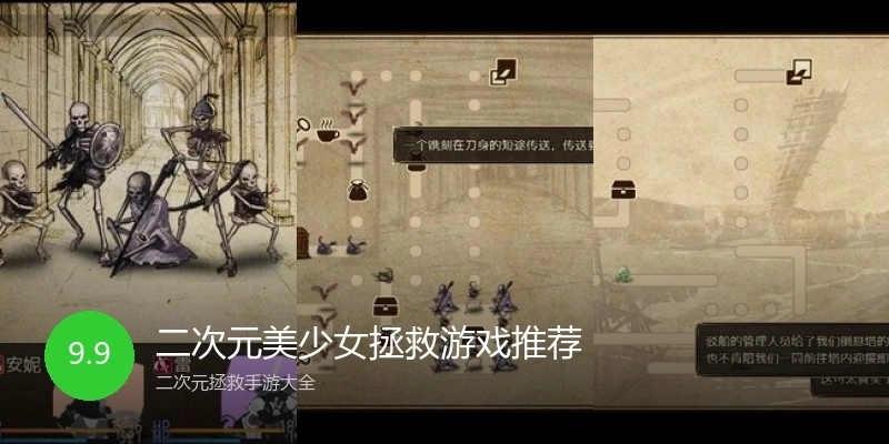 二次元美少女拯救游戏推荐