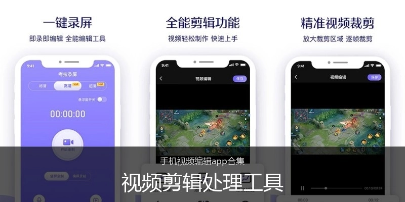 视频剪辑处理工具