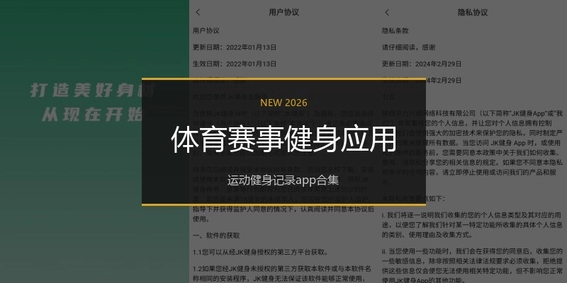 体育赛事健身应用