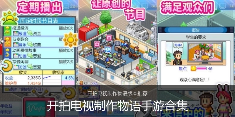 开拍电视制作物语手游合集