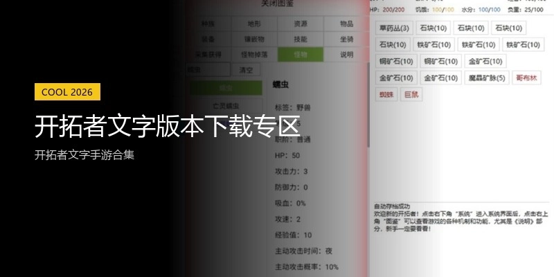 开拓者文字版本下载专区