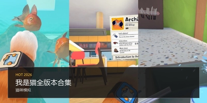 我是猫全版本合集